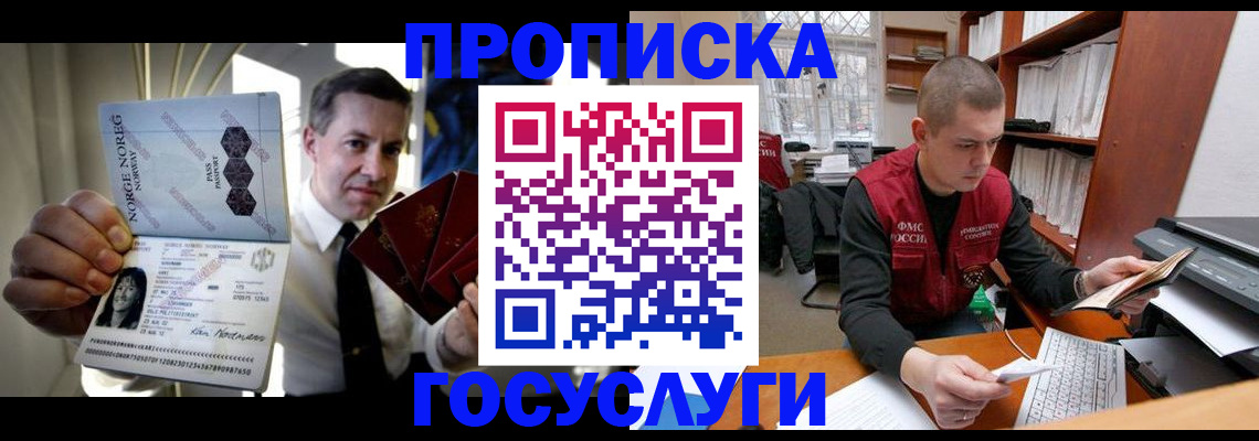 временная регистрация недорого в Саранске