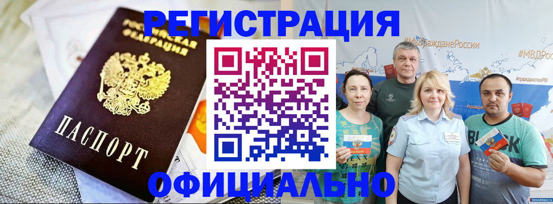 прописка в Саранске