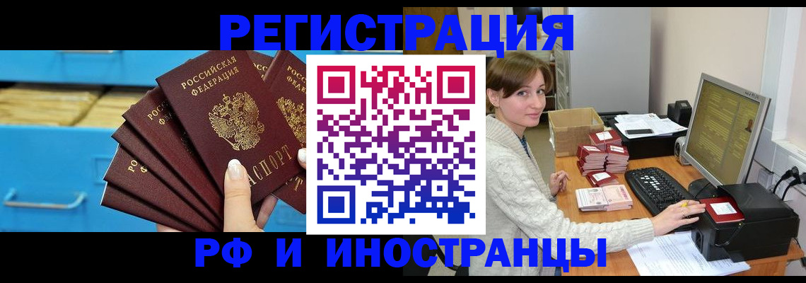 прописка ребенка в Саранске