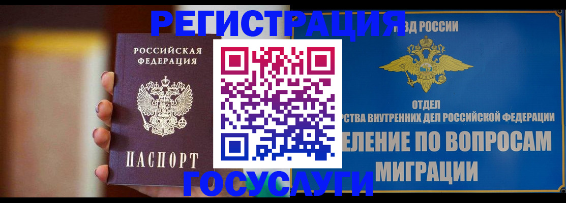 прописка паспорт в Саранске