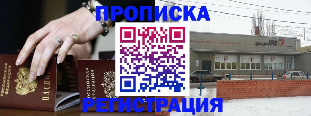 прописка иностранных граждан в Саранске