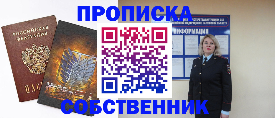 прописка в Саранске