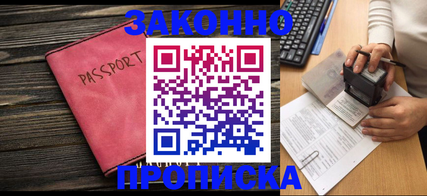 прописка поиск в Саранске