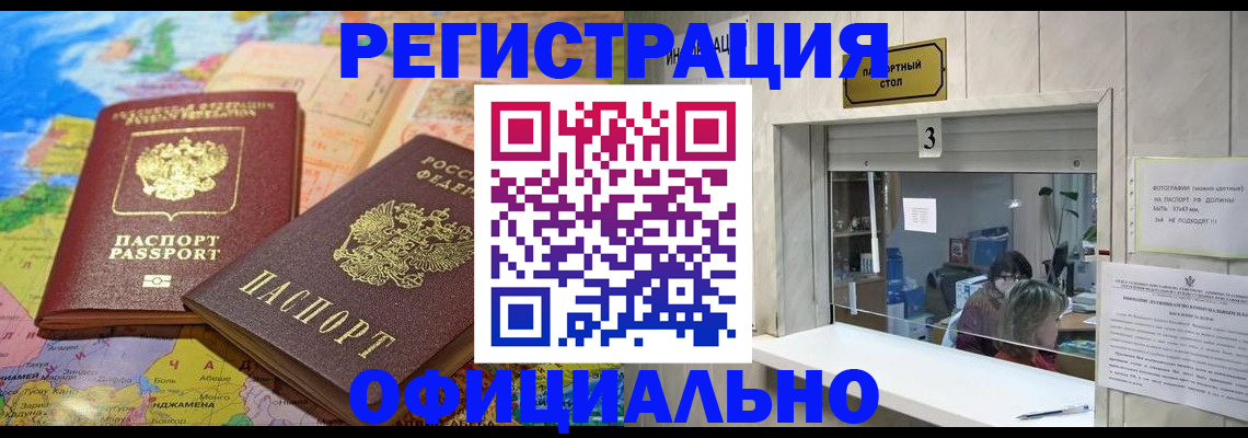 прописка для военкомата в Саранске